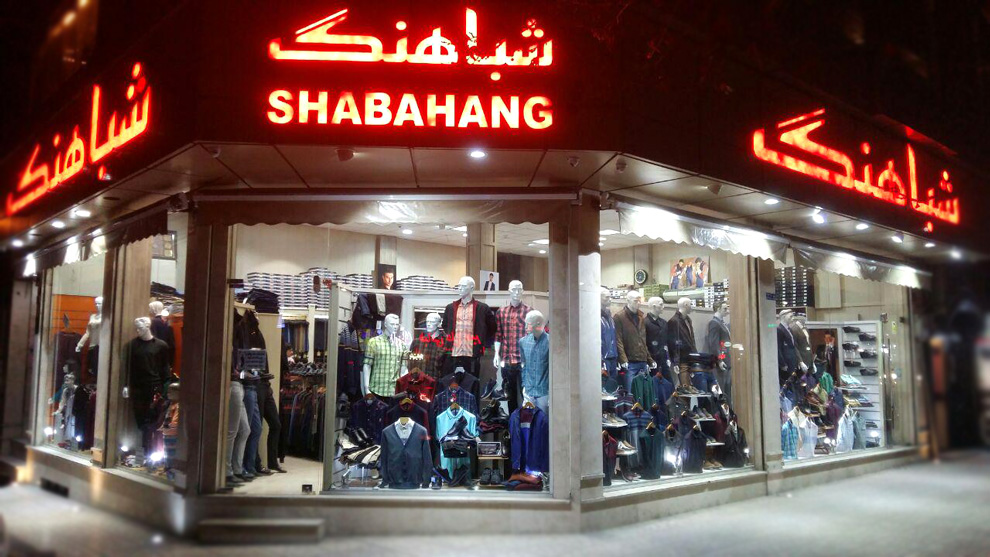 shabahangabout